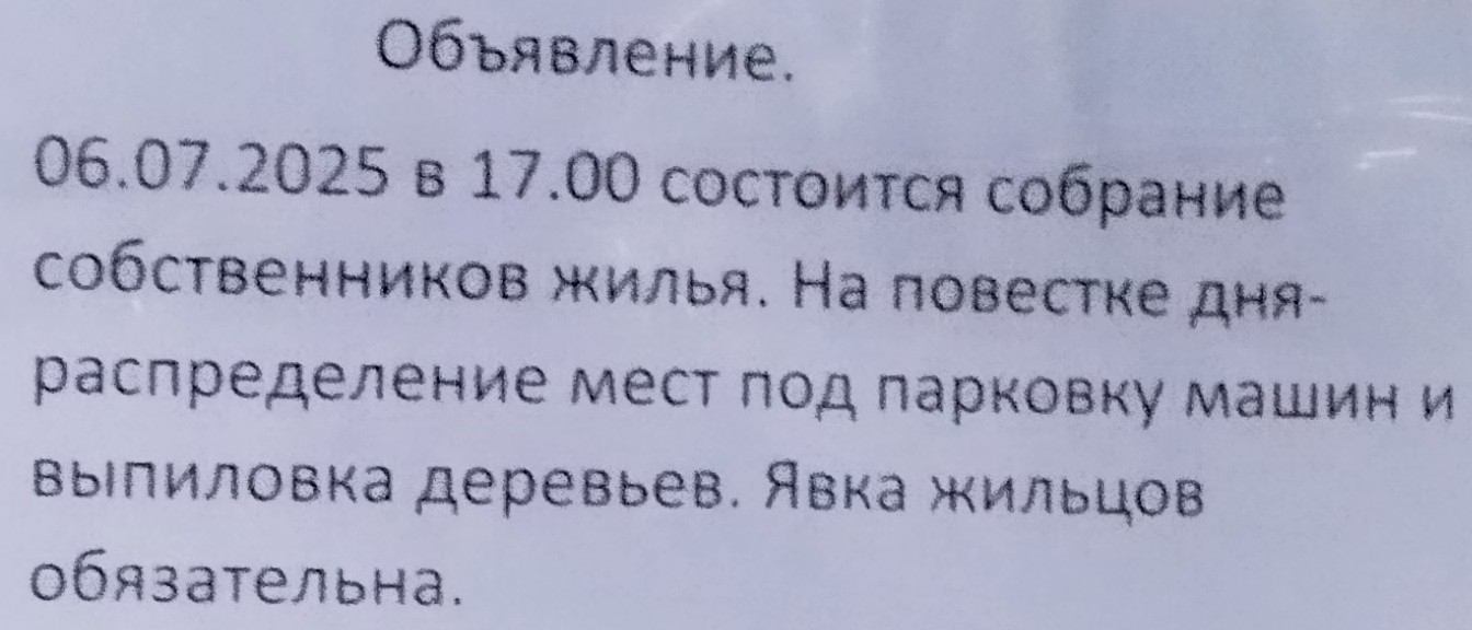 Собрание собственников жилья на Мира 19